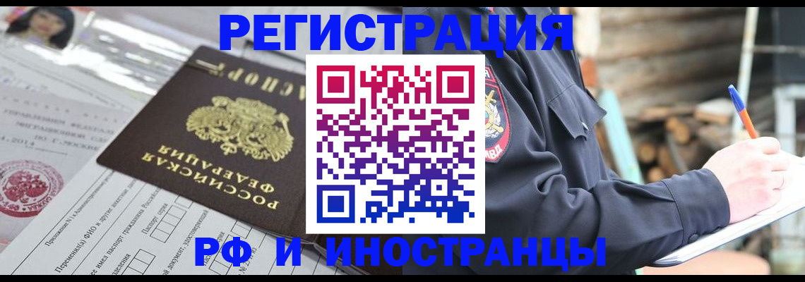 прописка гарантия в Курске