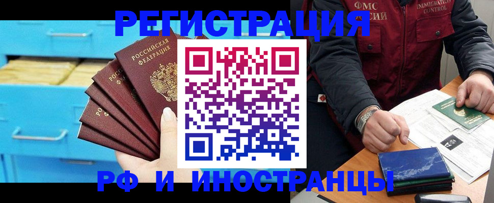 прописка регистрация в Курске