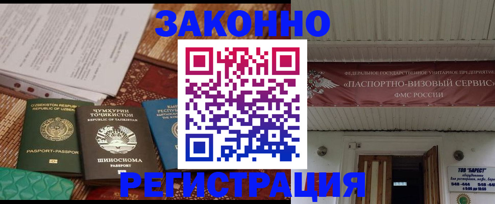 временная регистрация законно в Курске