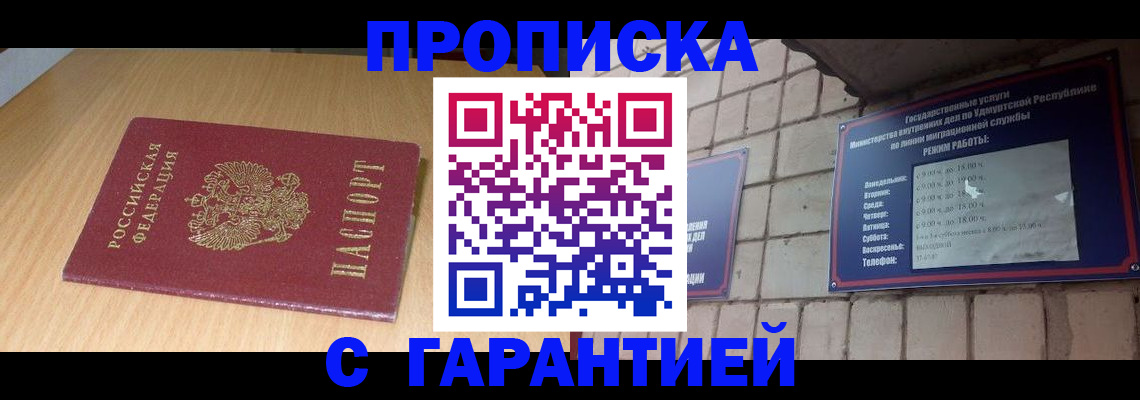 прописка для кредита в Курске