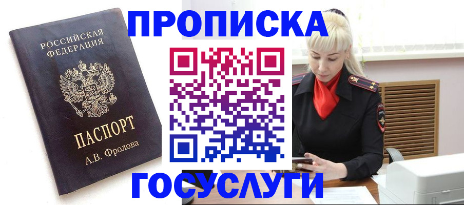 прописка для работы в Курске