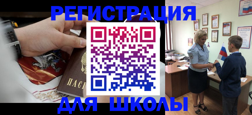 временная регистрация в Курске